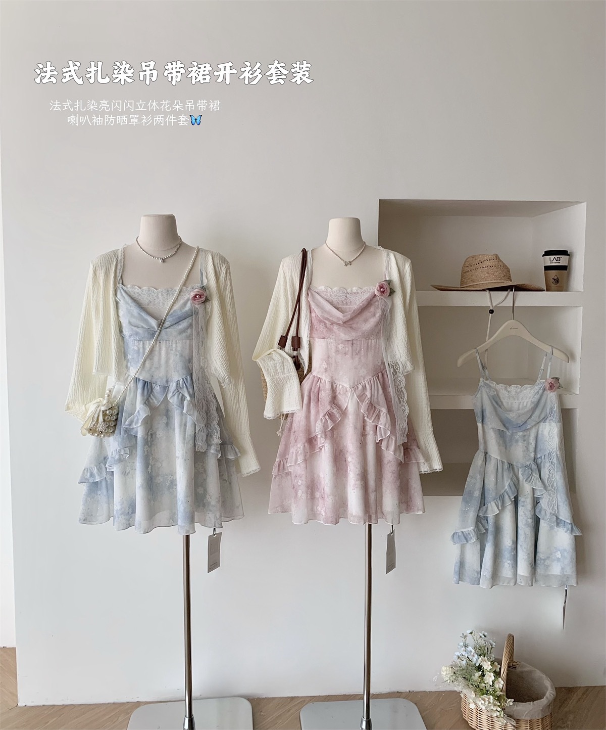 2026年春夏法式甜美碎花吊带连衣裙女防晒针织开衫两件套装