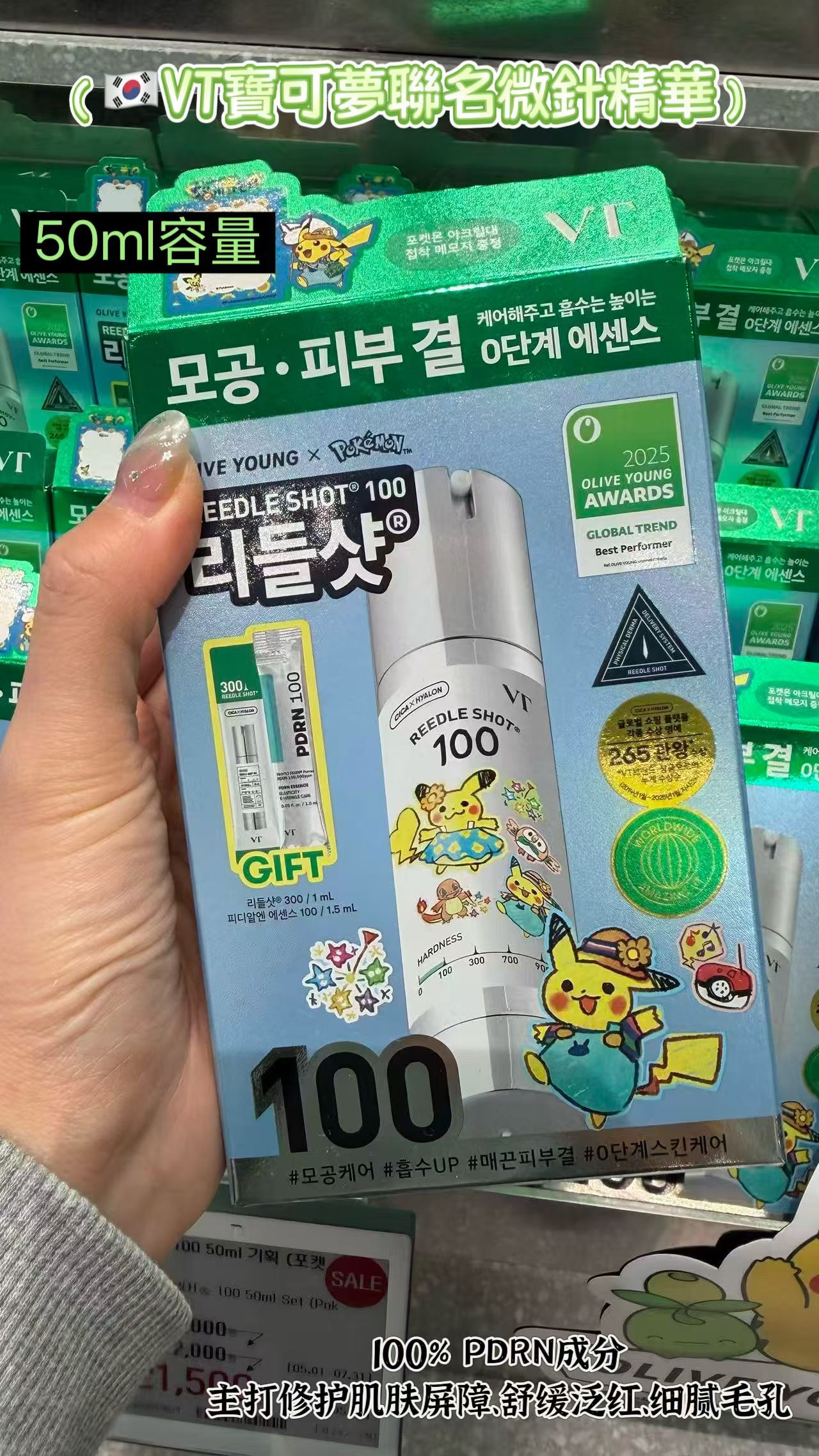 VT寶可夢聯名微針精華
