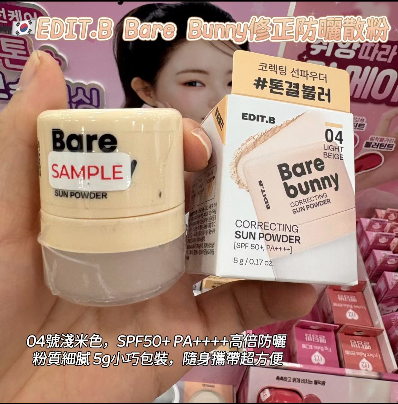 EDIT.B Bare Bunny修正防曬散粉