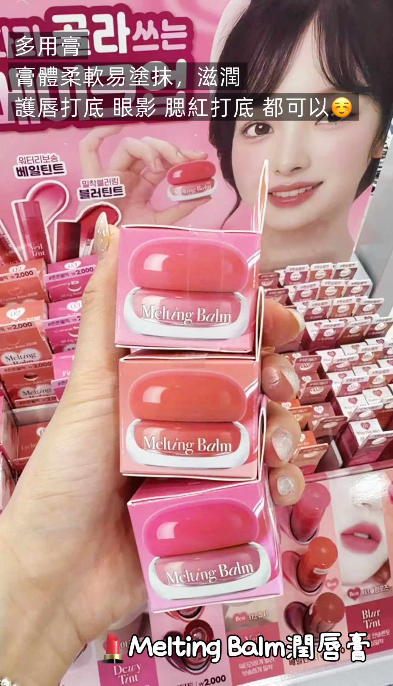 Meltting Balm潤唇膏