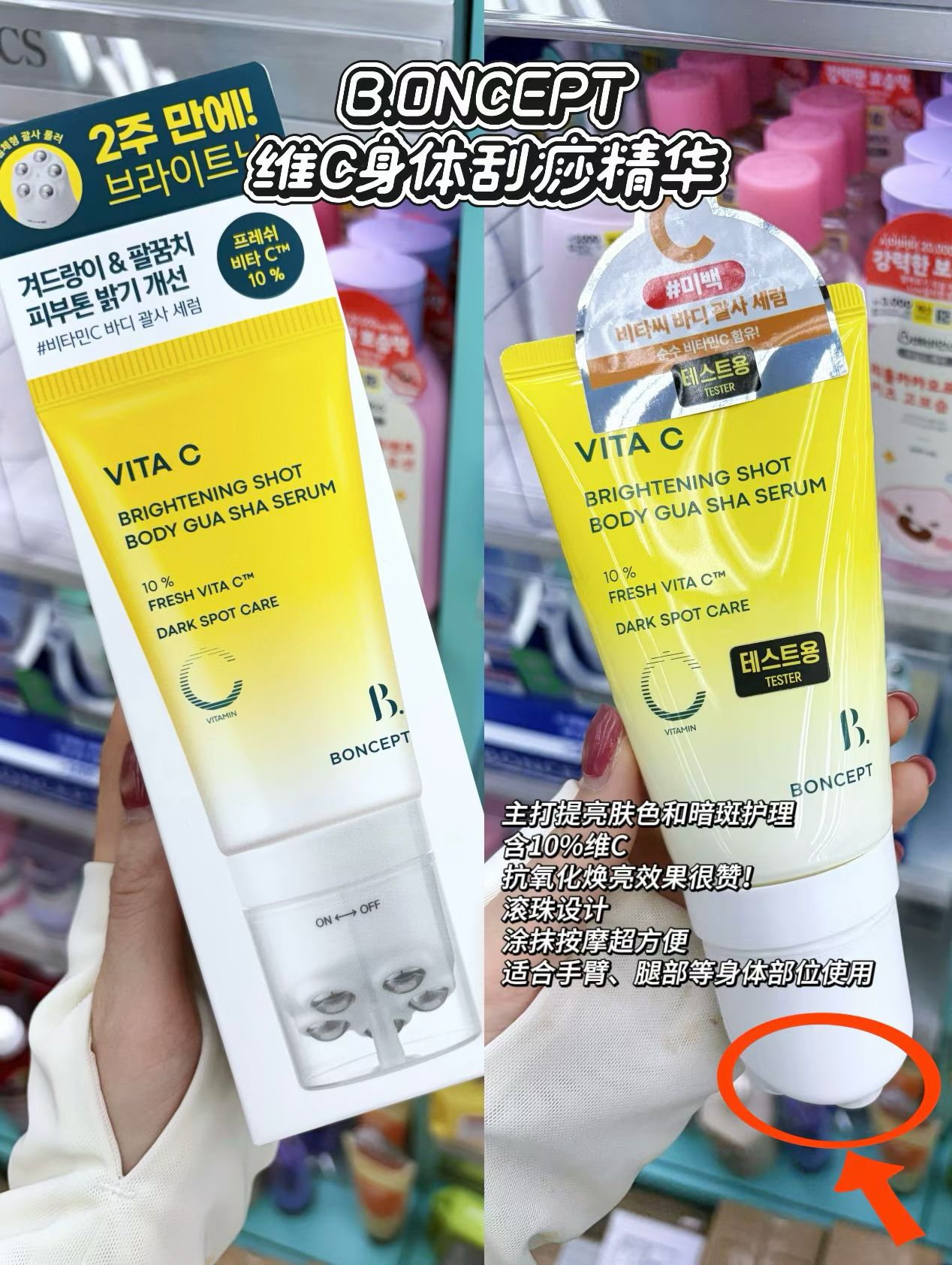 BONCEPT維C滾珠按摩精華