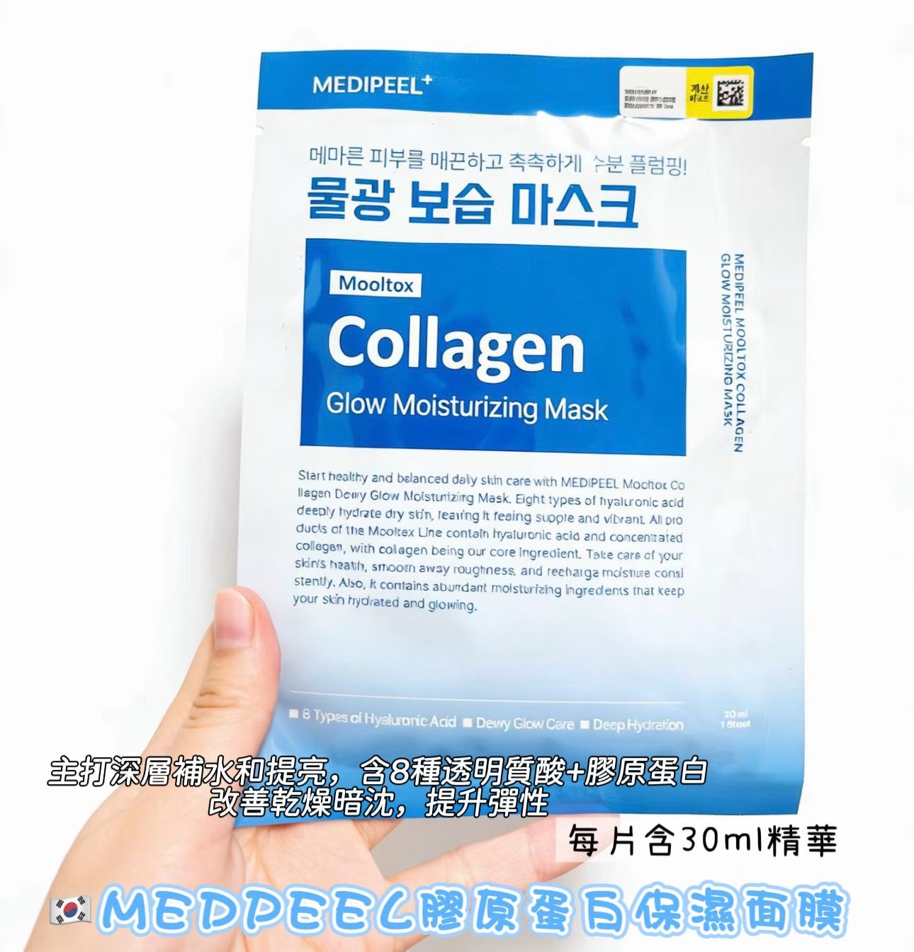 MEDI-PEEL 膠原蛋白面膜