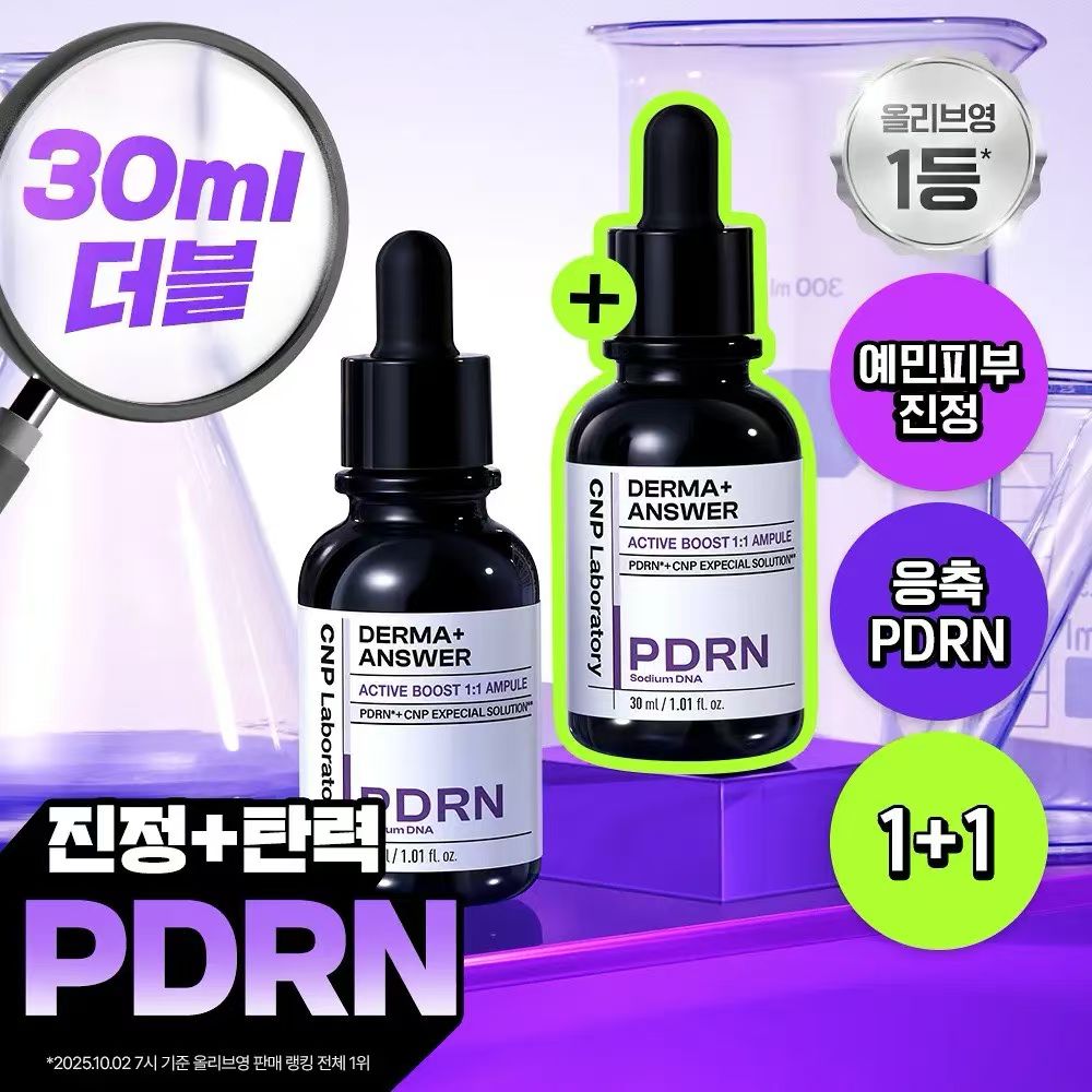 CNP PDRN緊致精華液套裝