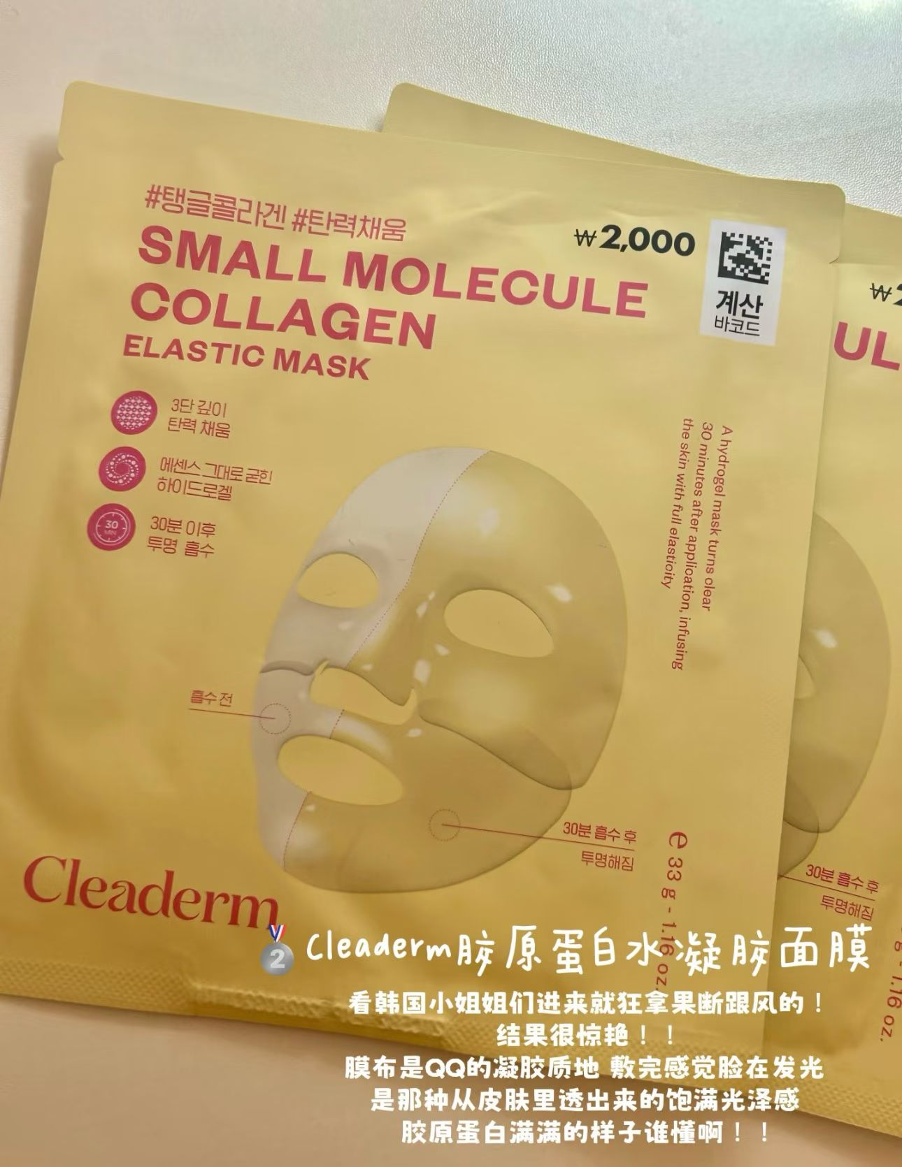 維C膠囊面膜 / 膠原蛋白凝膠面膜