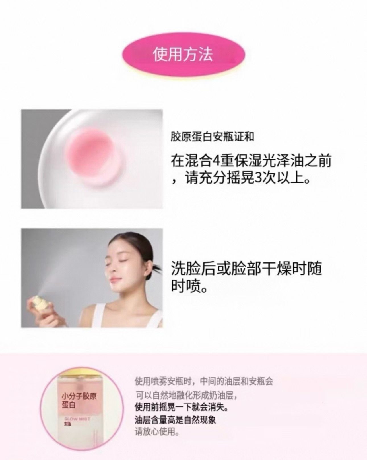 小分子膠原蛋白噴霧