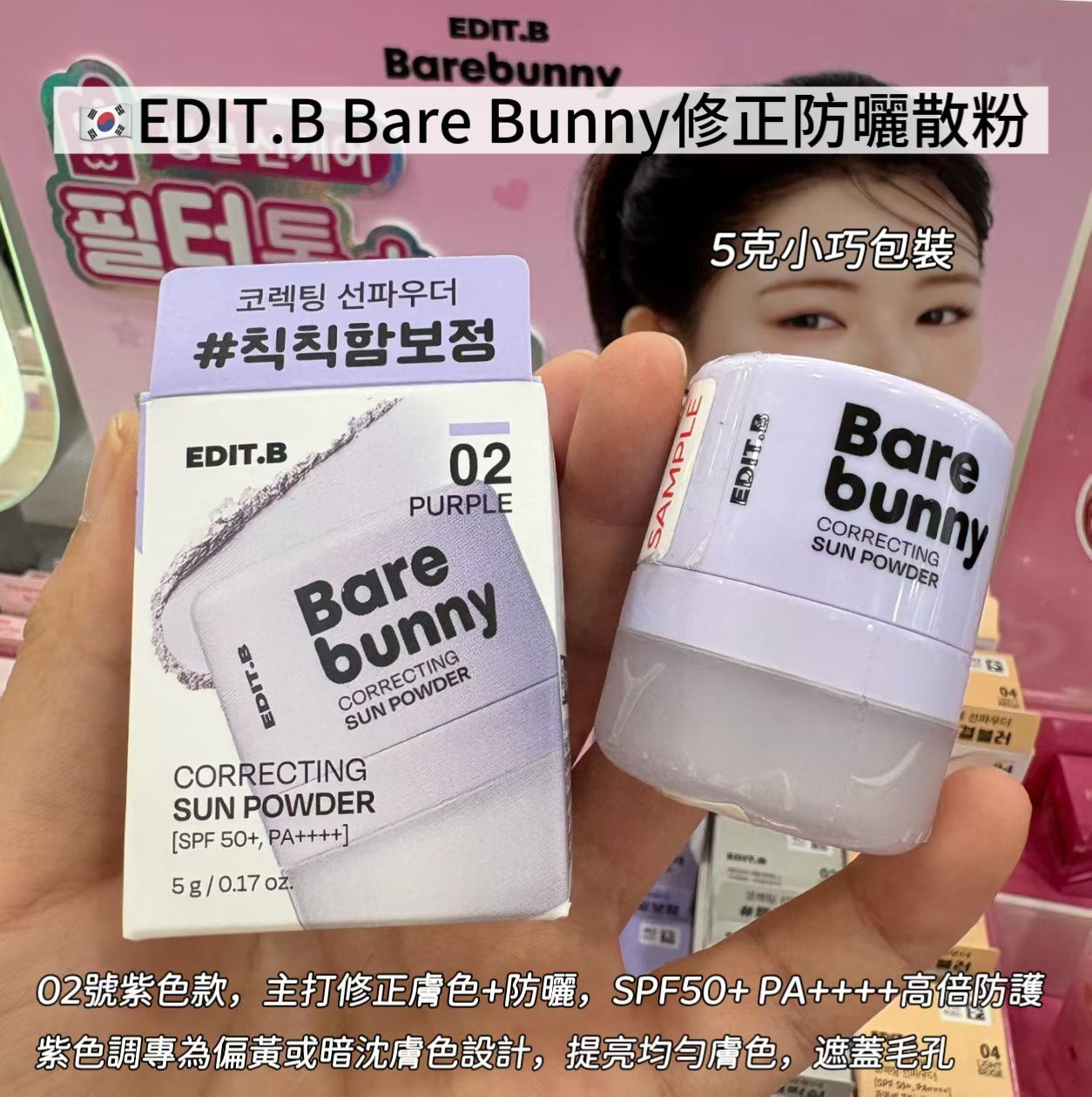 EDIT.B Bare Bunny修正防曬散粉
