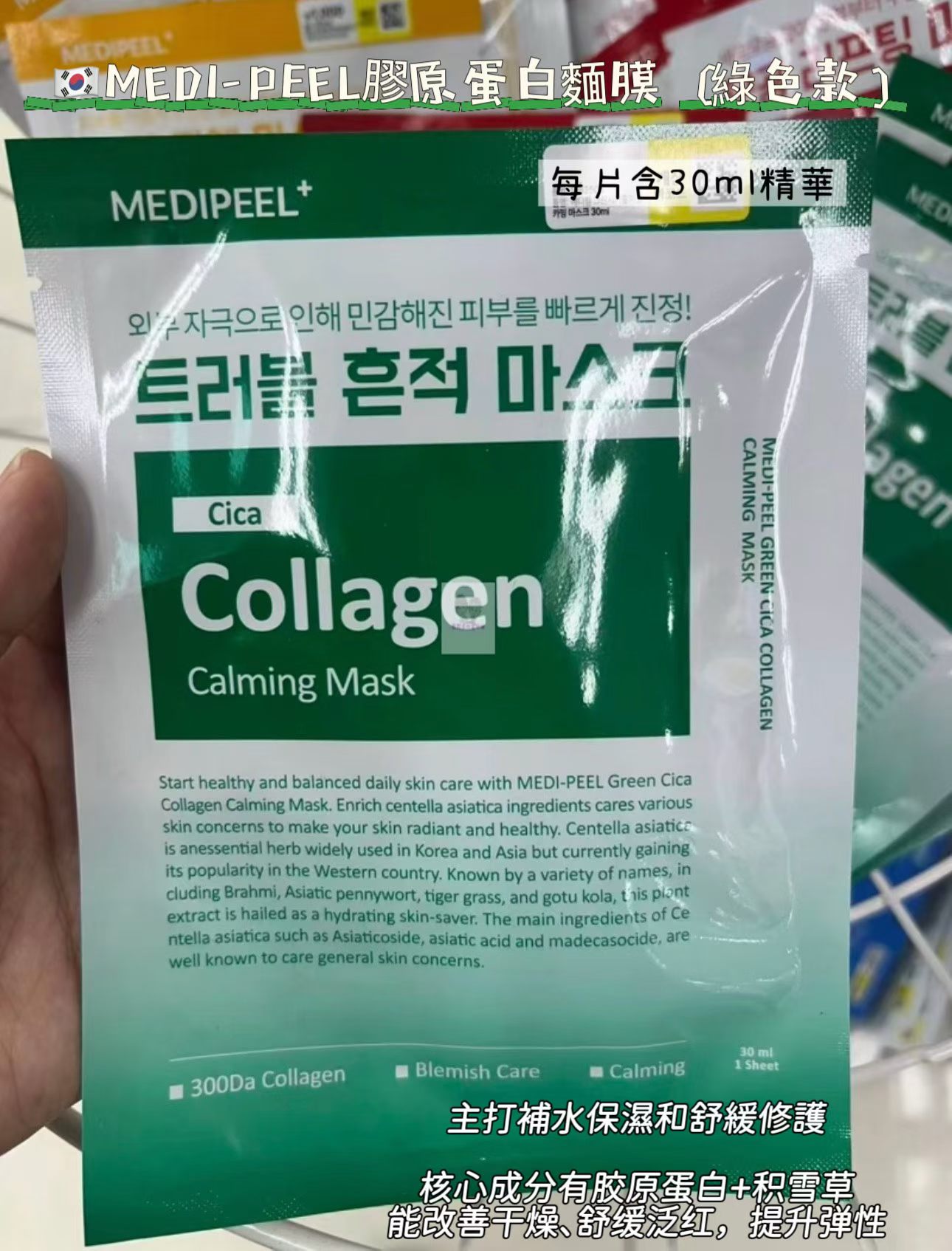 MEDI-PEEL 膠原蛋白面膜