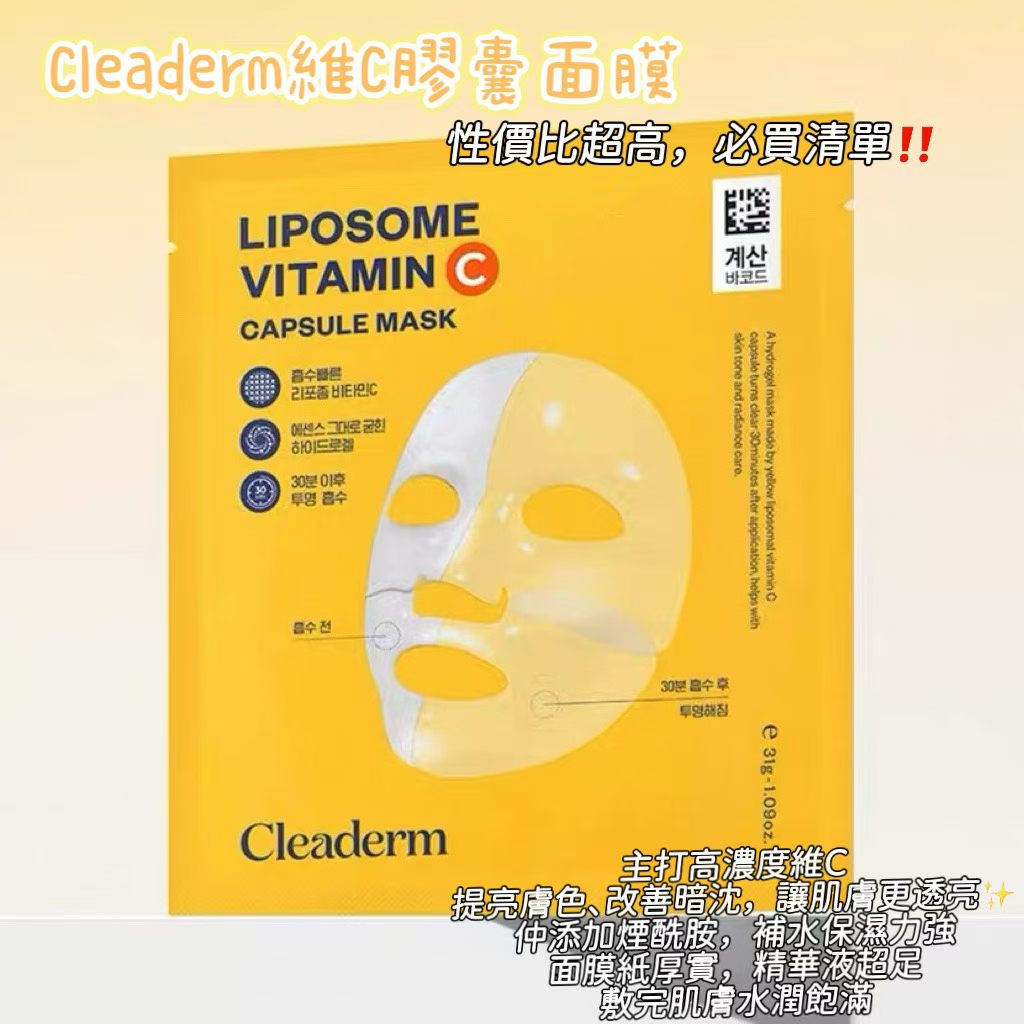 維C膠囊面膜 / 膠原蛋白凝膠面膜