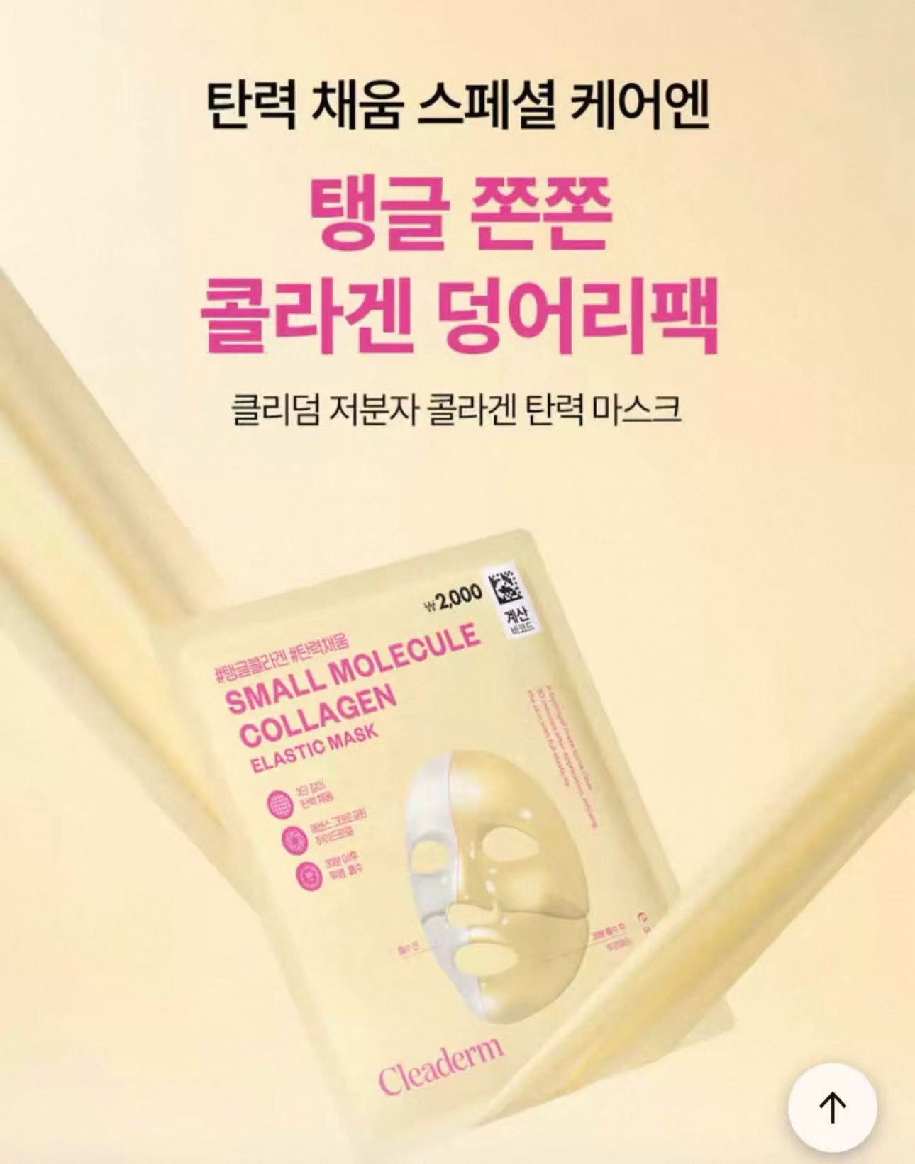 維C膠囊面膜 / 膠原蛋白凝膠面膜