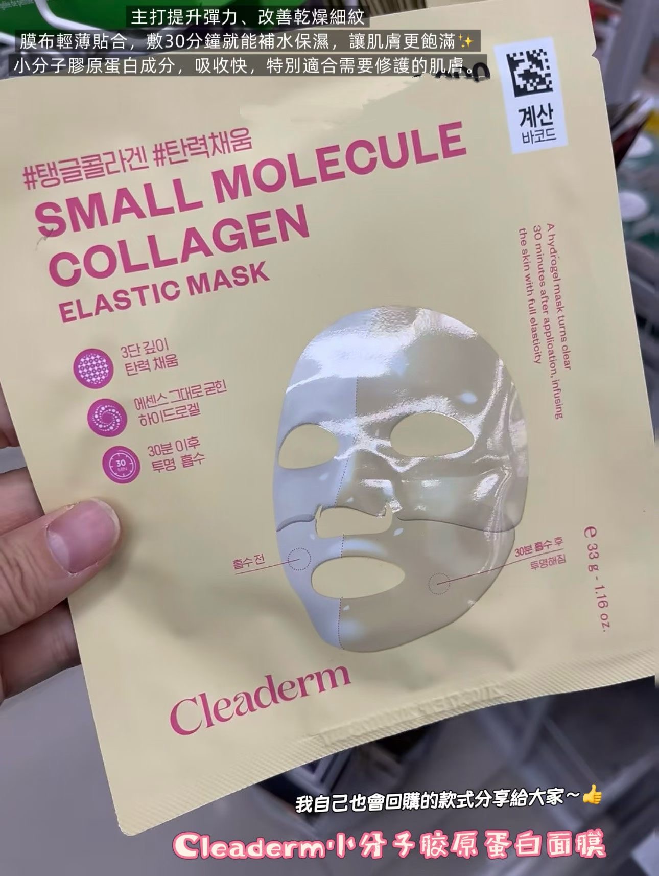 維C膠囊面膜 / 膠原蛋白凝膠面膜