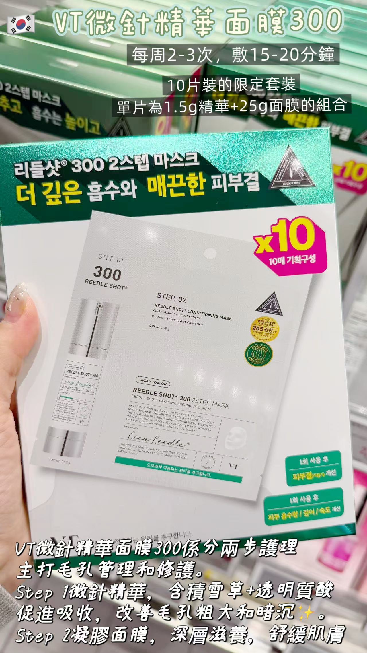 VT微針精華面膜300