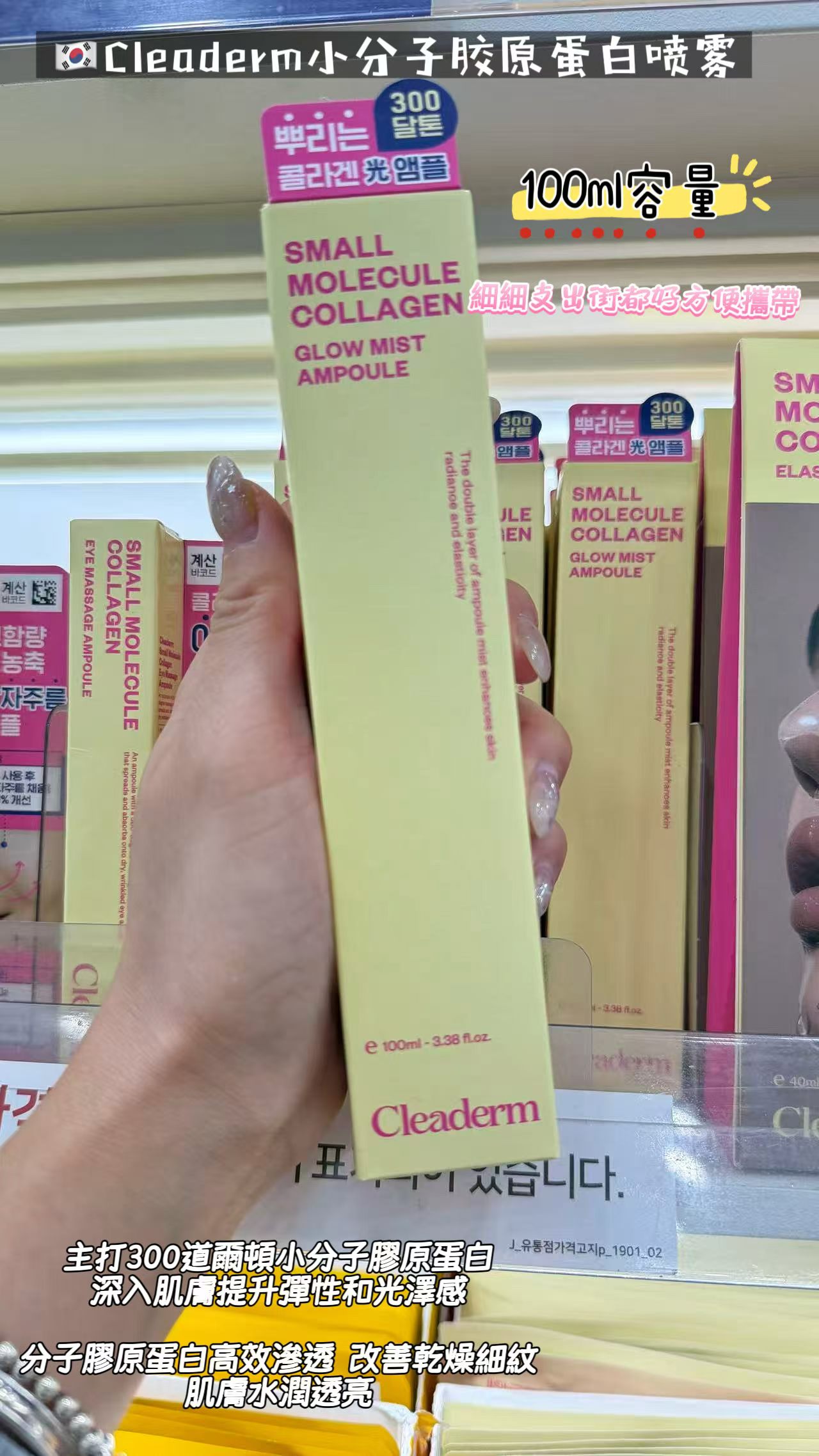 小分子膠原蛋白噴霧