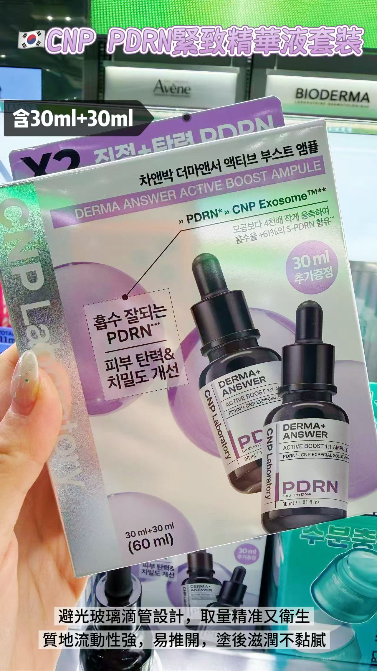 CNP PDRN緊致精華液套裝