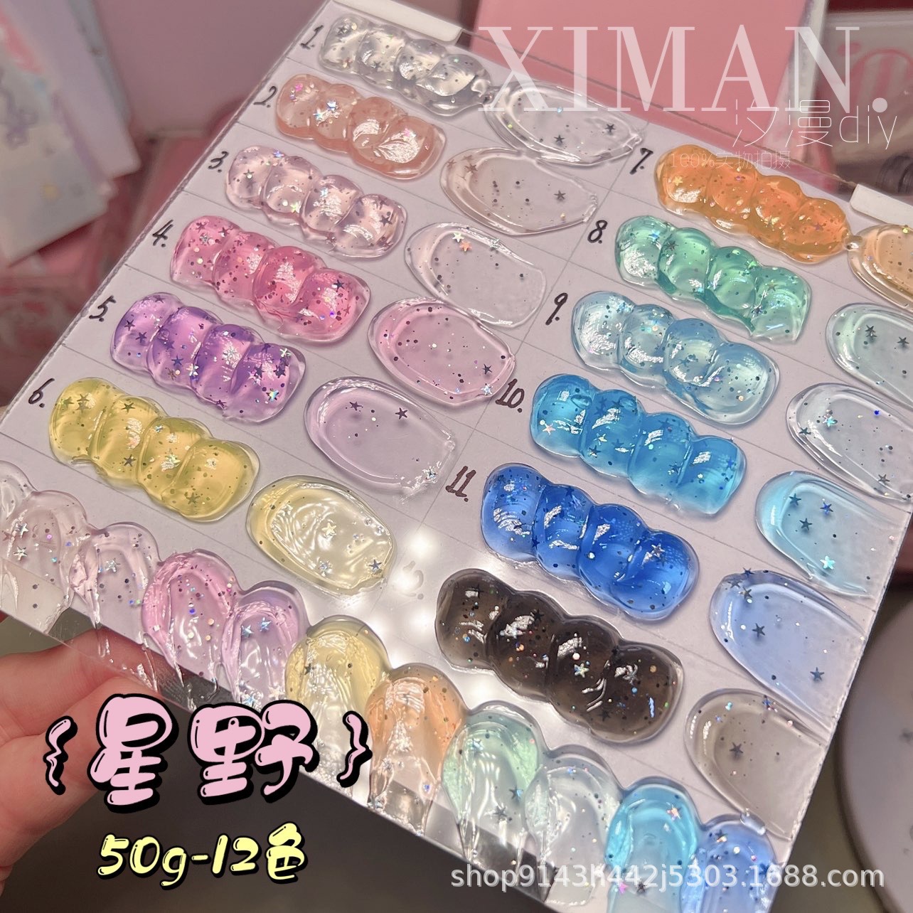 「星野」50g-12 色セット！煌めく星空をテーマにしたクリームグルー、創作意欲を刺激する