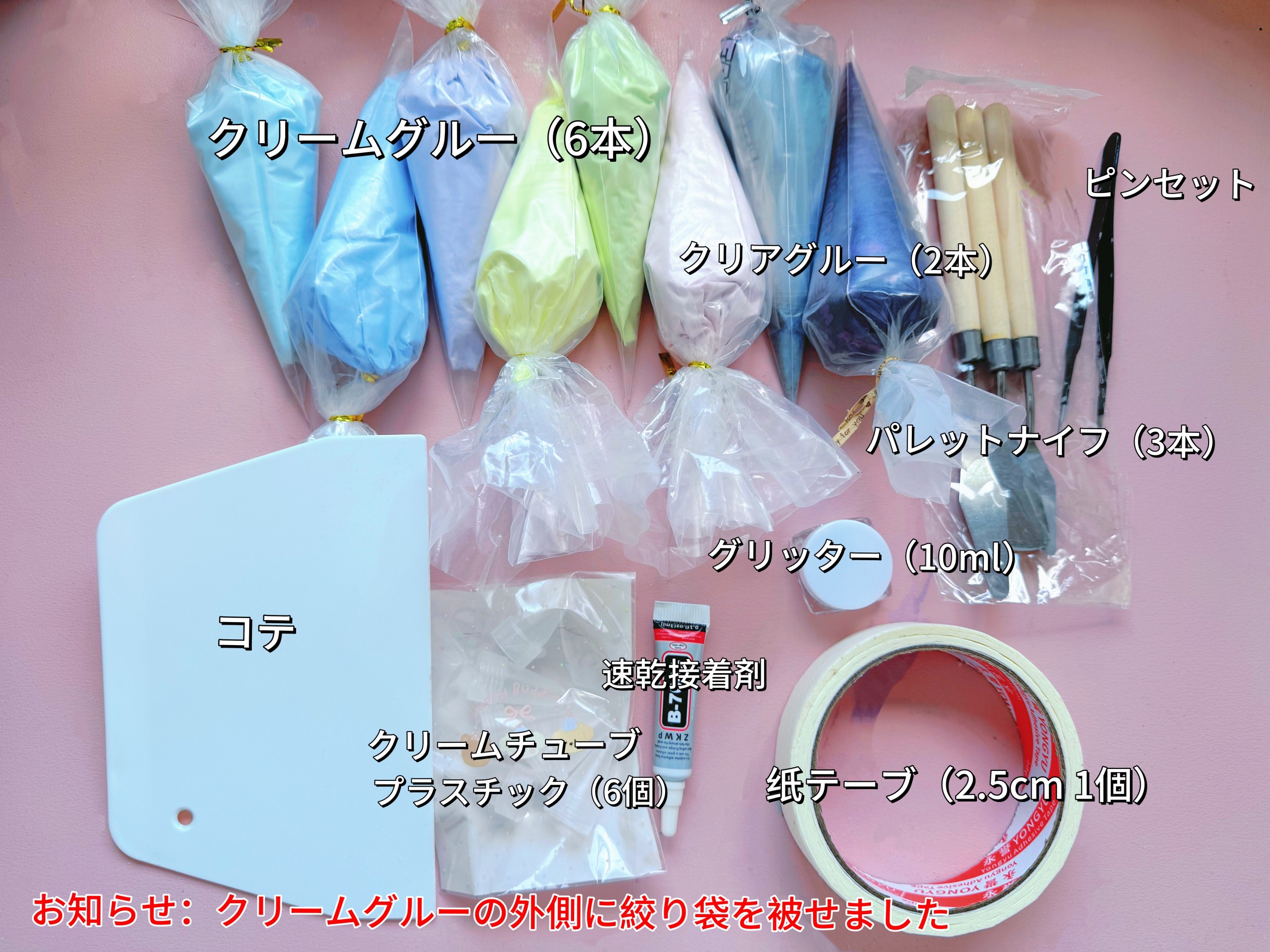  クリームグルー材料セット スタンダード