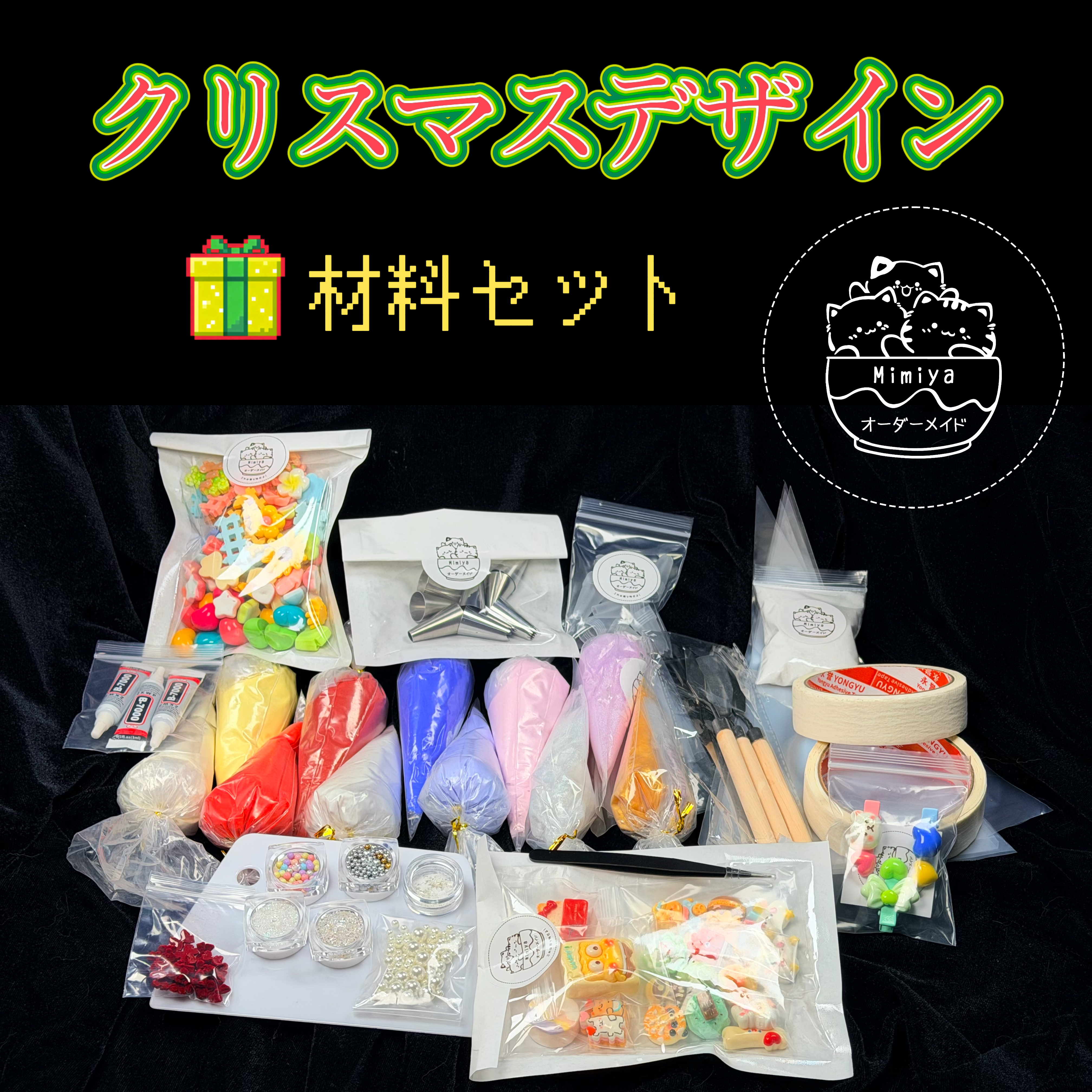 ✨クリスマスデザイン材料セット🎄 DIYデコレーションキット／フェイクスイーツ・ハンドメイドアクセサリー制作用／クリスマス限定色付き