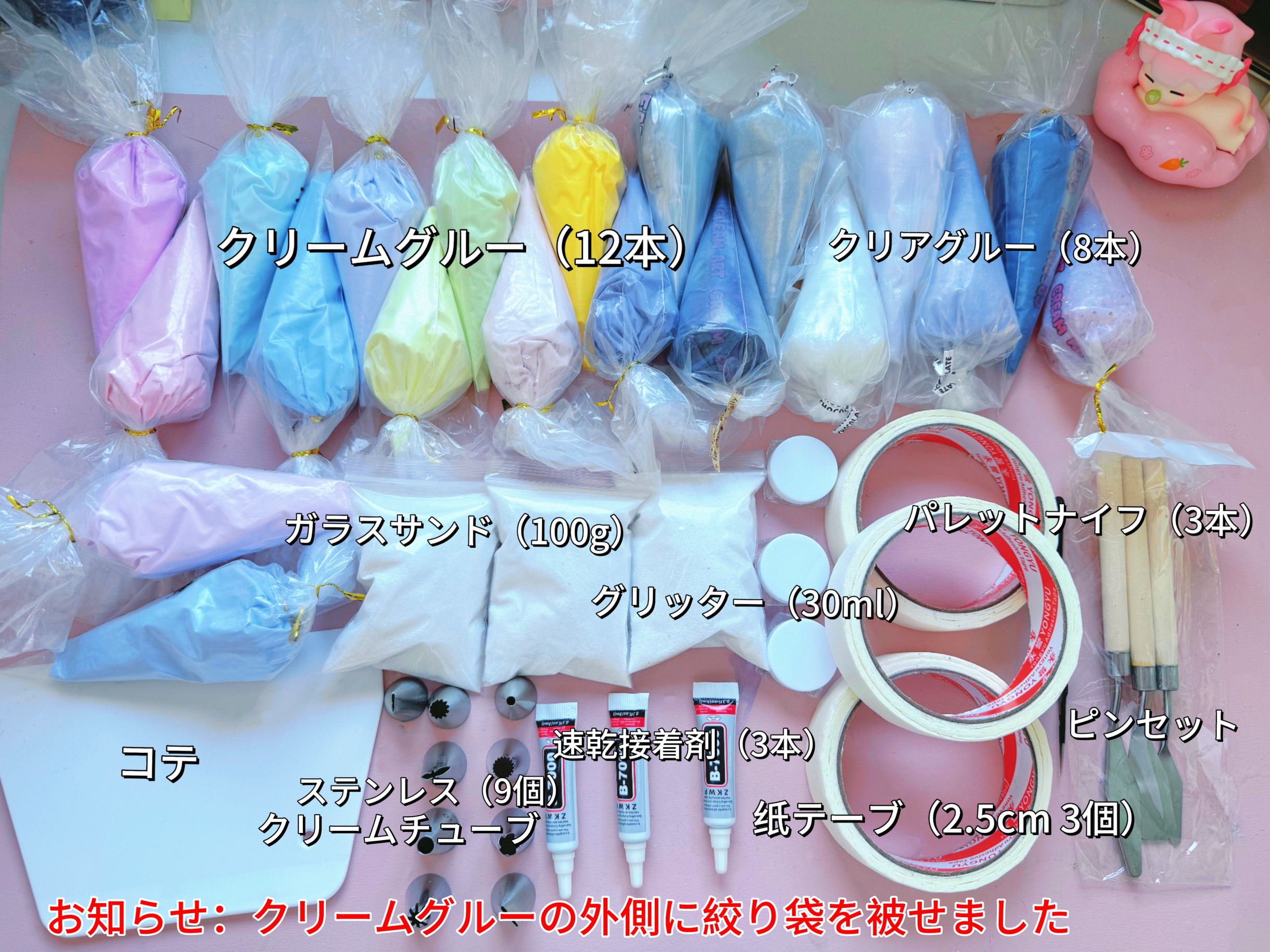 クリームグルー材料セット　プレミアム