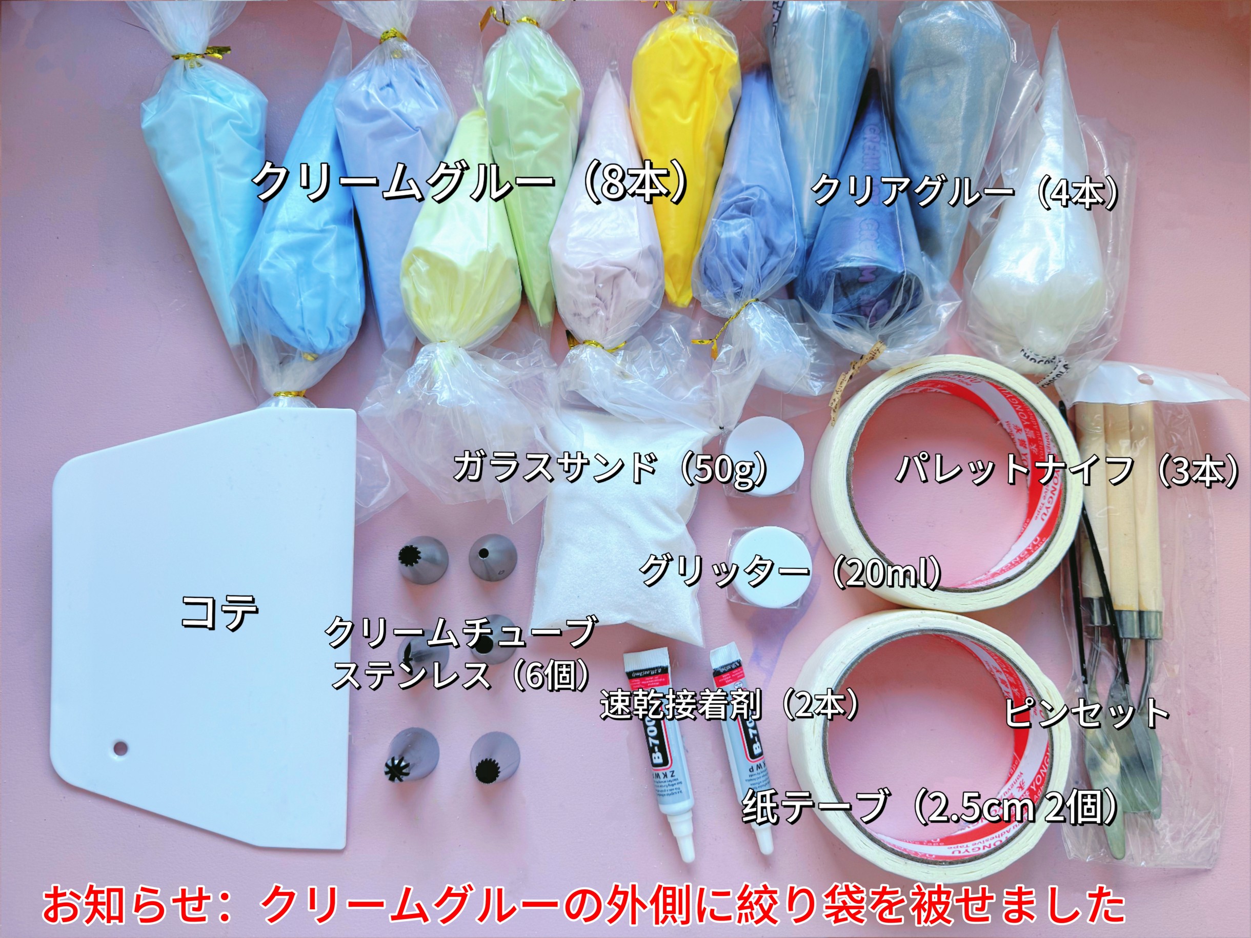 クリームグルー材料セット セレクト