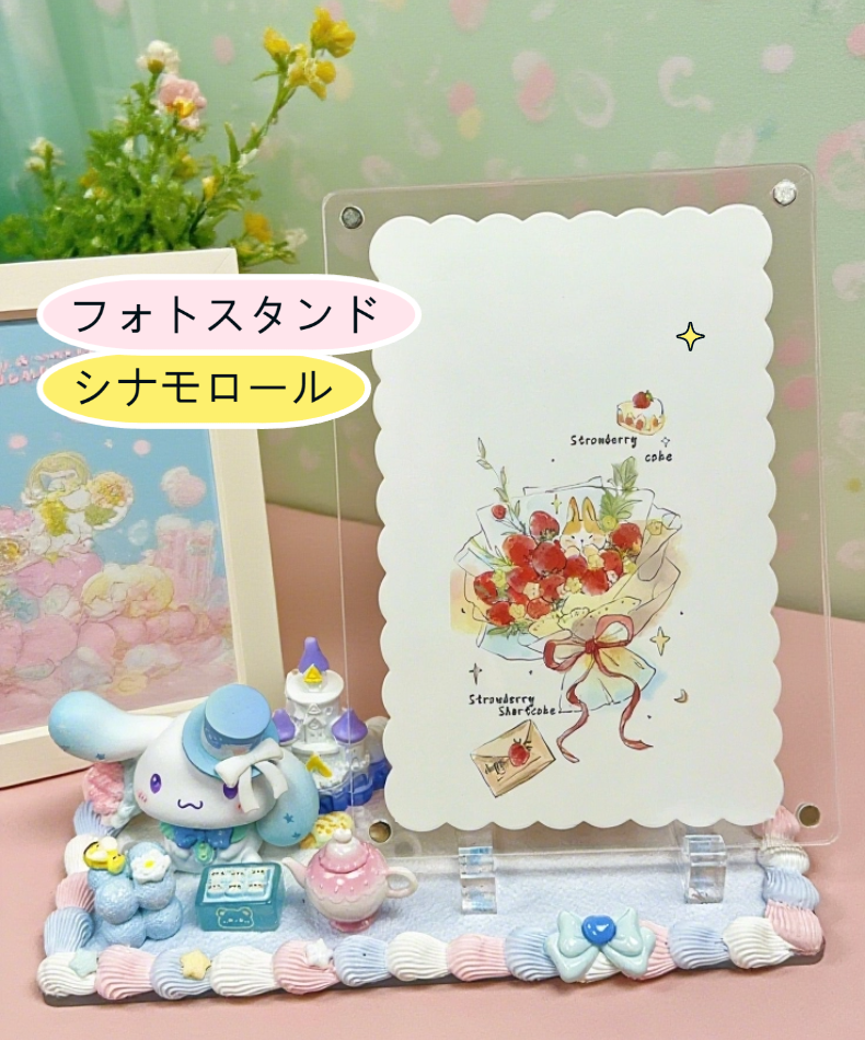 シナモロールをテーマにした可愛いフォトスタンド、あなたの大切な写真を飾る