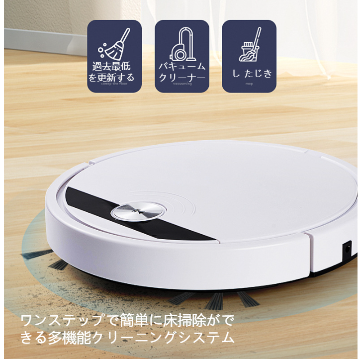 掃き掃除 掃除機掛け モップ掛け 3 In 1 インテリジェント掃き掃除