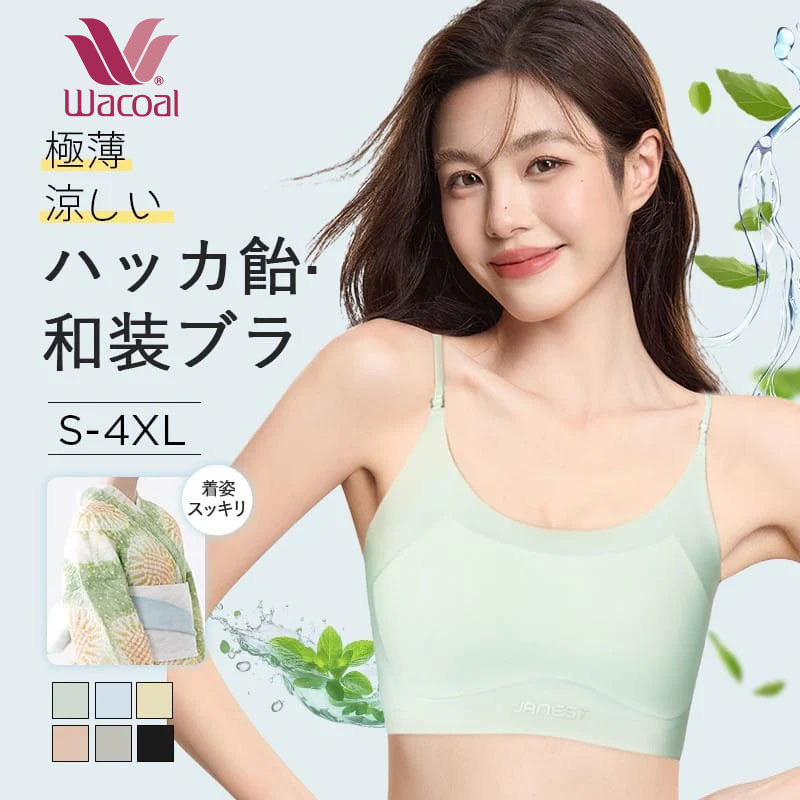 【Wacoal】 ハッカ飴・和装ブラ | 涼感素材で夏にピッタリ。細ストラップで目立たない。高弾力なので締め付け感ゼロ。脇高設計で脇肉スッキリ。超薄型カップ、通気性良い。ラテックスパッド付き。