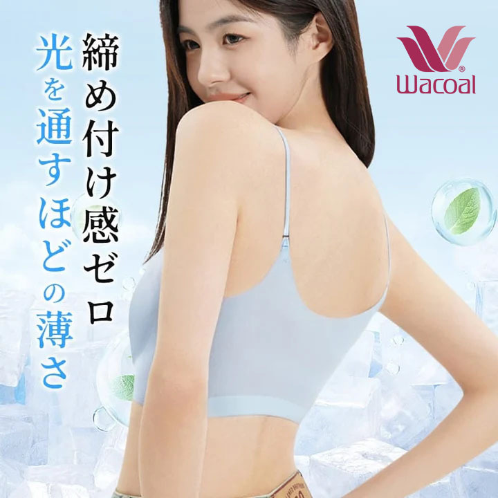 【Wacoal】 ハッカ飴・和装ブラ | 涼感素材で夏にピッタリ。細ストラップで目立たない。高弾力なので締め付け感ゼロ。脇高設計で脇肉スッキリ。超薄型カップ、通気性良い。ラテックスパッド付き。