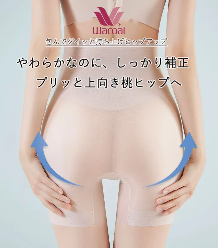 【Wacoal】大好評販売中！お腹を引き締める・美尻・シェイプアップの補正下着【商品番号：297661902Y】