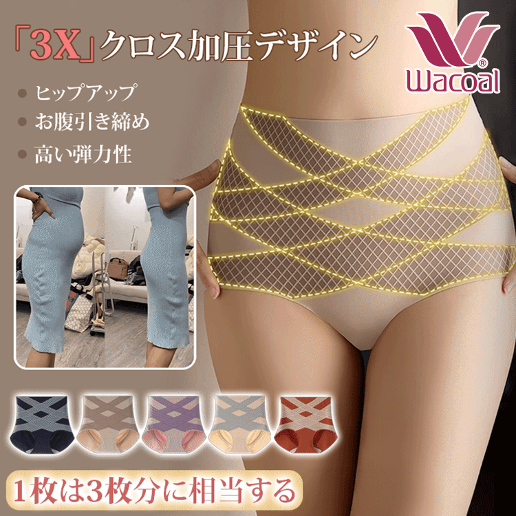 【Wacoal】伸縮性が良いウエストで、締め付けなくて、丸まらない、5色展開、可愛くて快適!