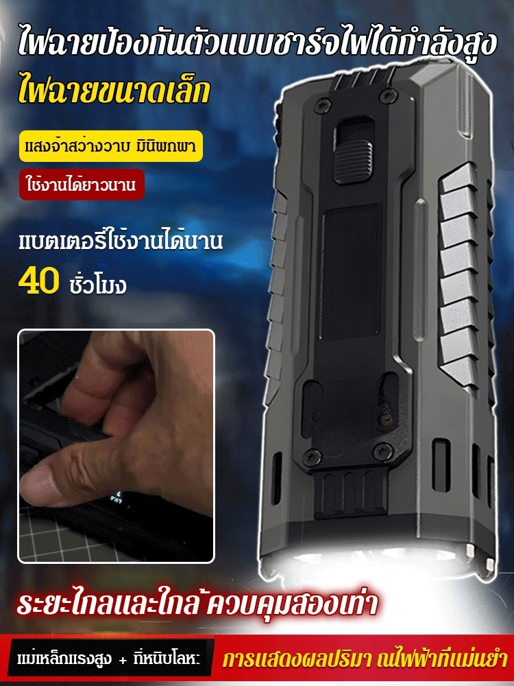 ไฟฉายขนาดเล็กสำหรับป้องกันตัวและใช้งานกลางแจ้ง