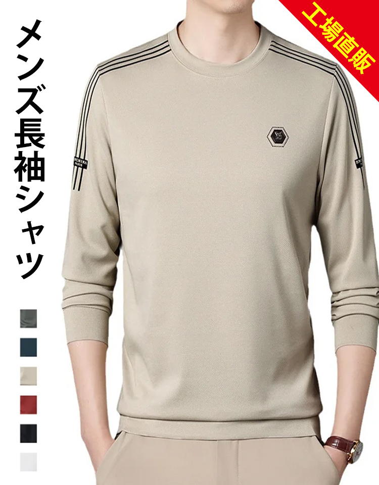 メンズ長袖シャツ
