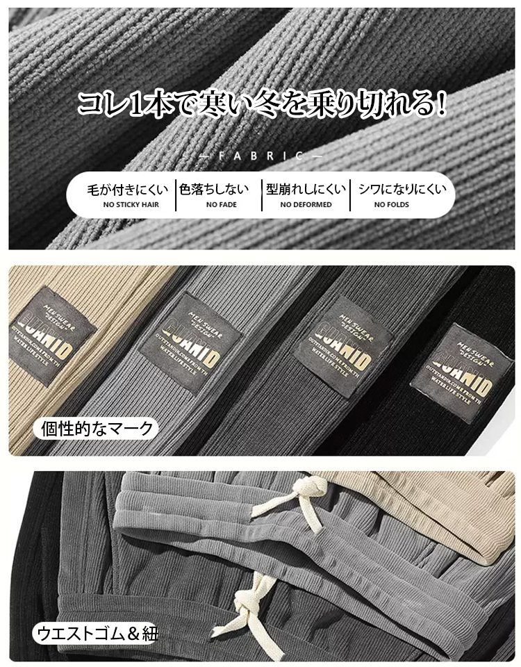 ストレッチコーデュロイパンツ（裏起毛/起毛なし）