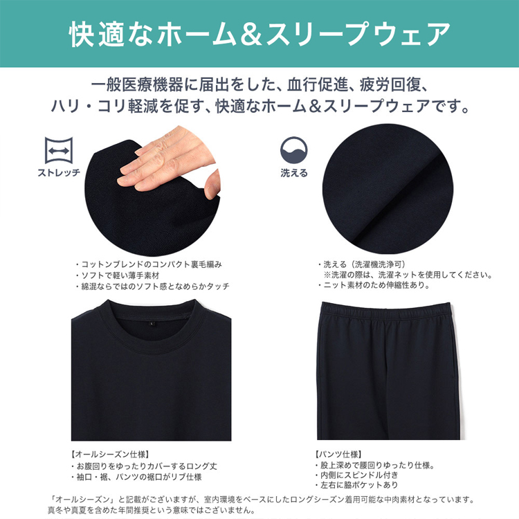 疲労回復ホームウェア