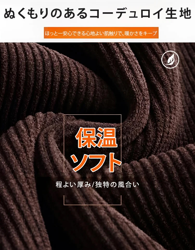 ストレッチコーデュロイパンツ（裏起毛/起毛なし）