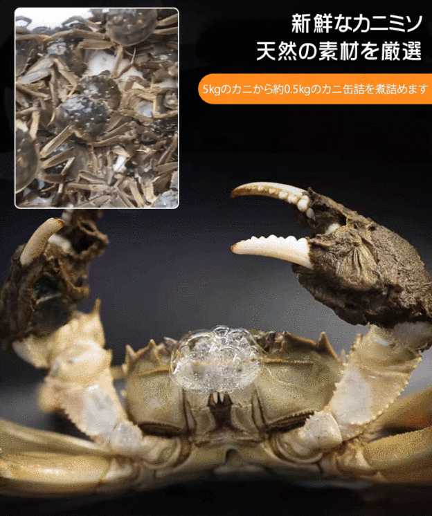 【新鮮なカニ】 カニミソ缶詰