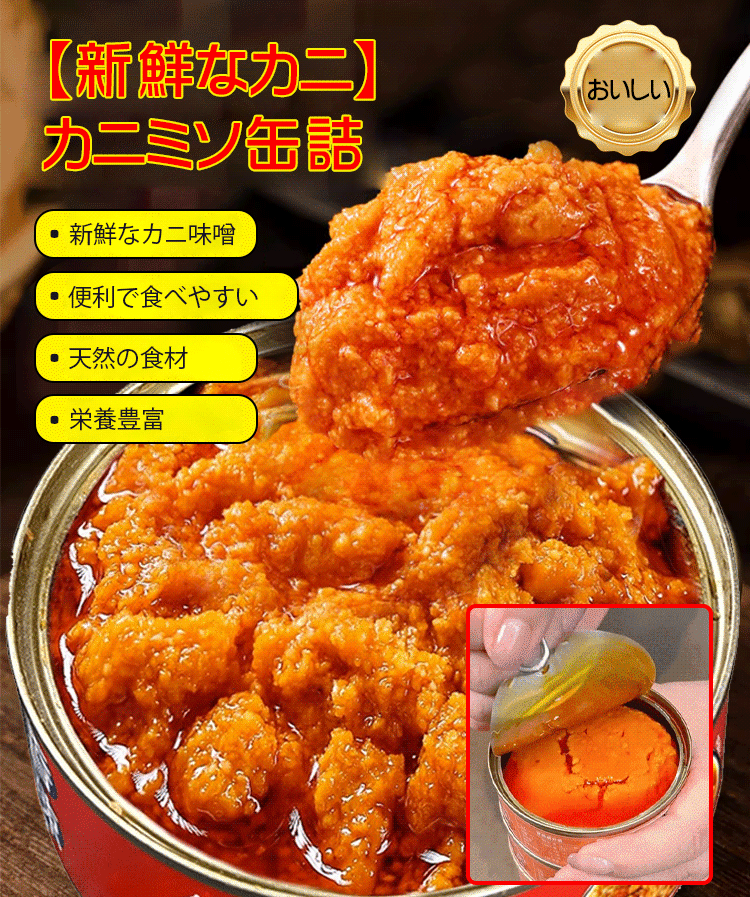 【新鮮なカニ】 カニミソ缶詰