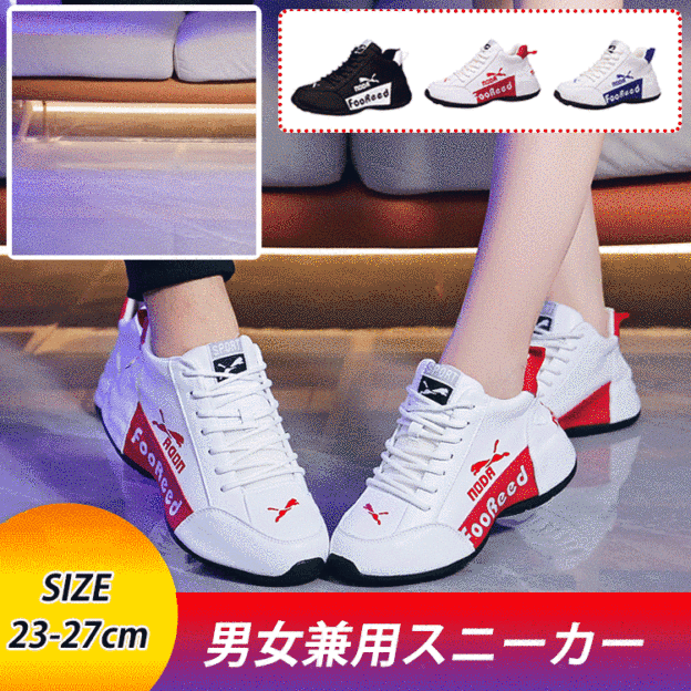 男女兼用スニーカー