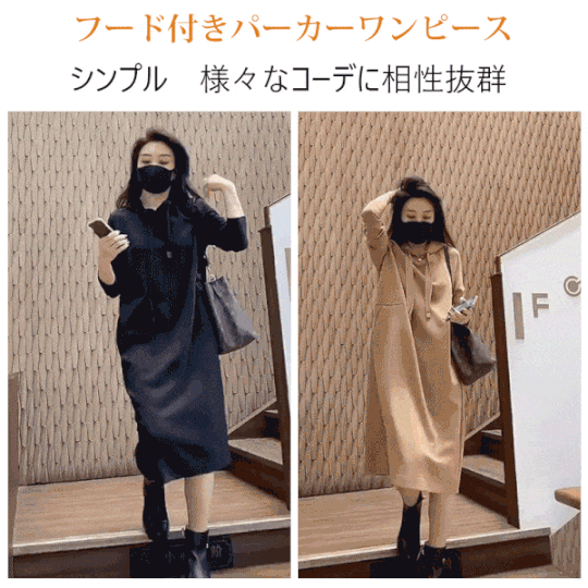 フード付きパーカーワンピース