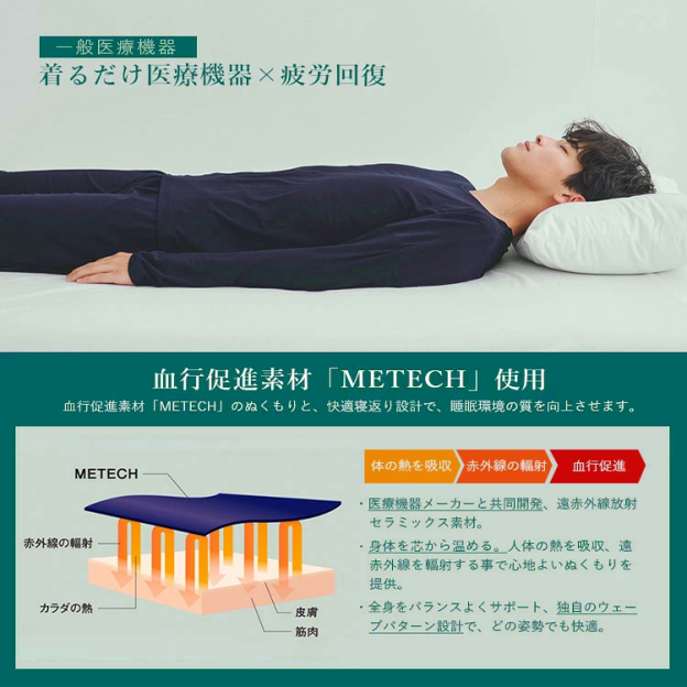 疲労回復ホームウェア