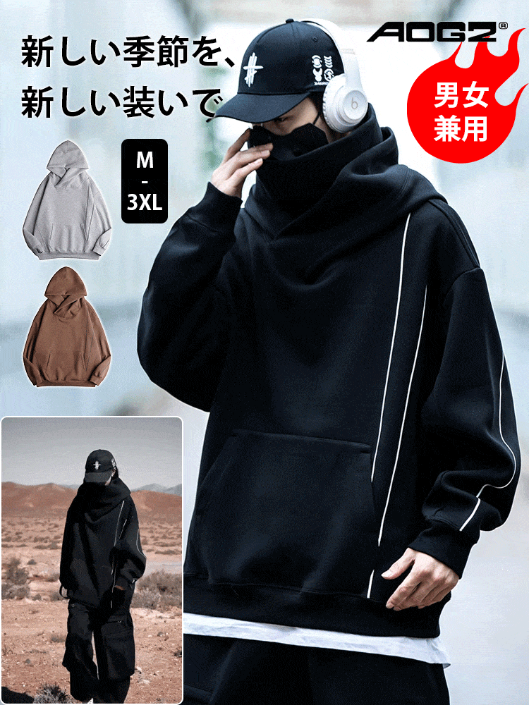 【男女兼用】ボリュームネックパーカー