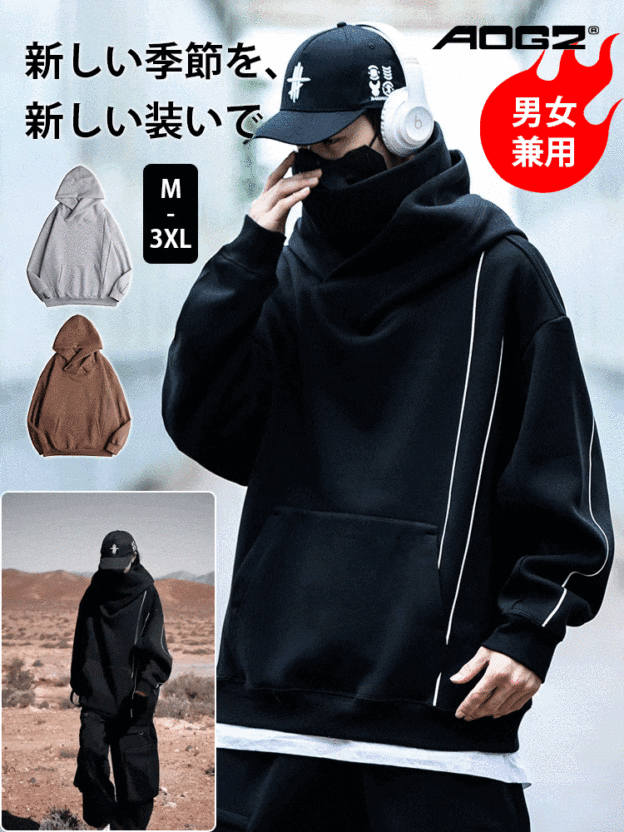 【男女兼用】ボリュームネックパーカー