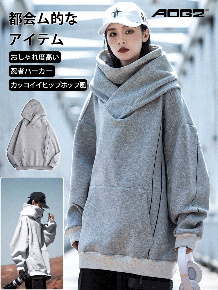 【男女兼用】ボリュームネックパーカー