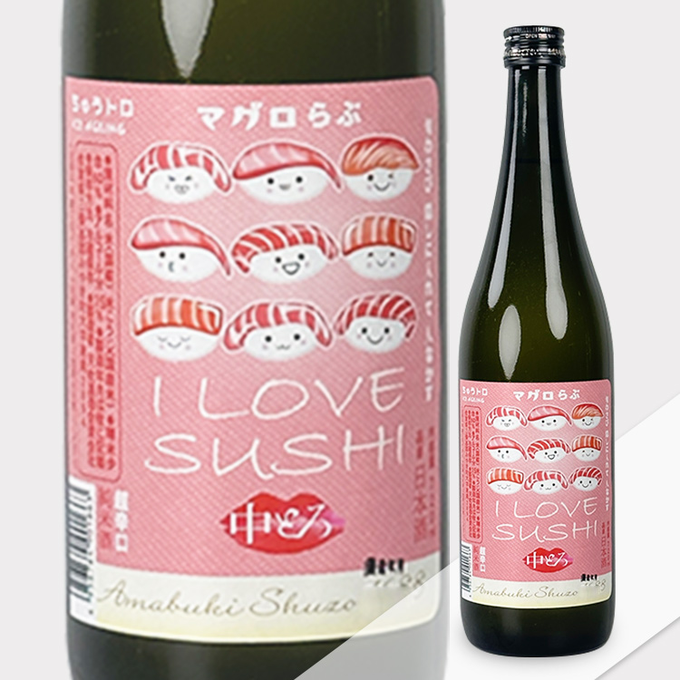 Amabuki Junmai Super Dry I Love Sushi Maguro love【天吹 純米 超辛口 あいらぶすし 中とろ マグロらぶ】