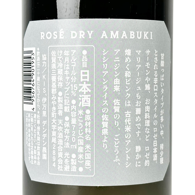 Amabuki Pink Ladie Rose Sake【天吹 Pink Ladie Rose Sake】