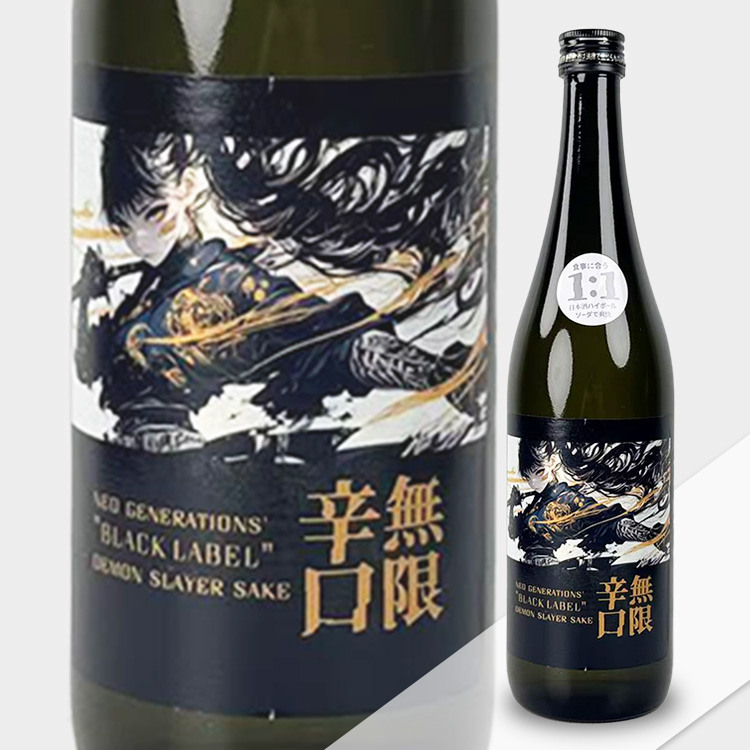 Amabuki Neo Generations "Black Label" Demon Slayer Sake Infinite Dry【天吹 新 無限辛口 Black Label】