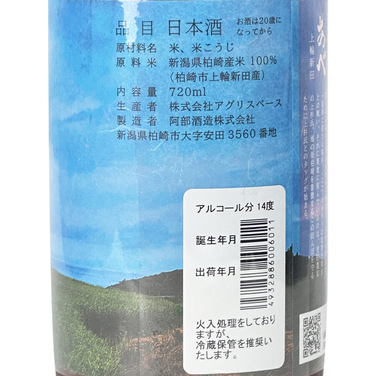 Abe Uewan Shinden【あべ 上輪新田】