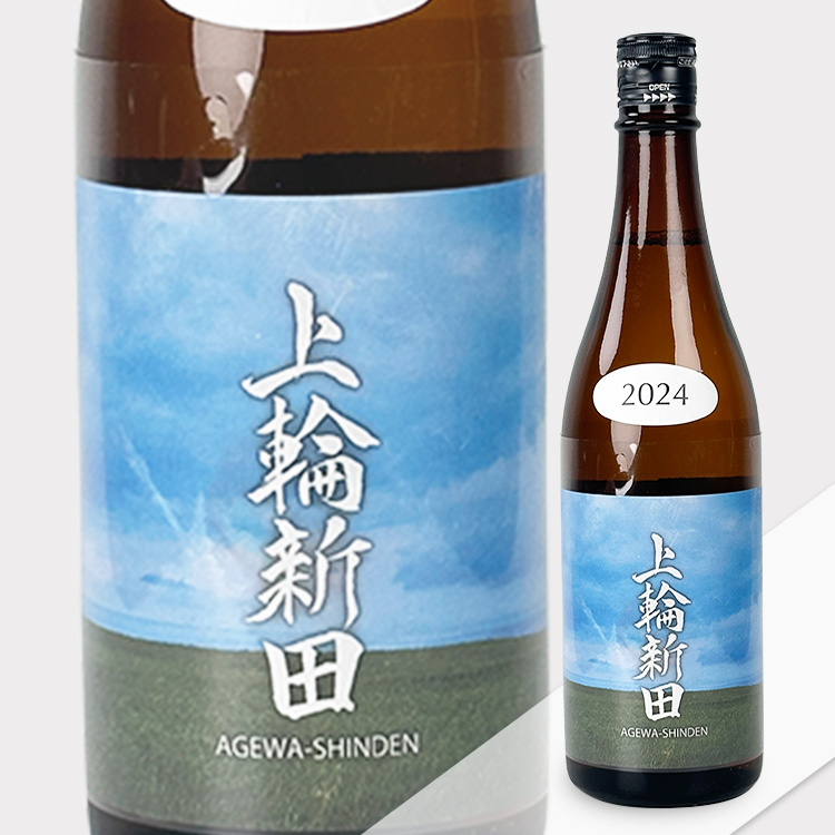 Abe Uewan Shinden【あべ 上輪新田】