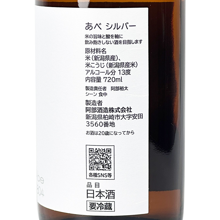 Abe Silver【あべ シルバー】