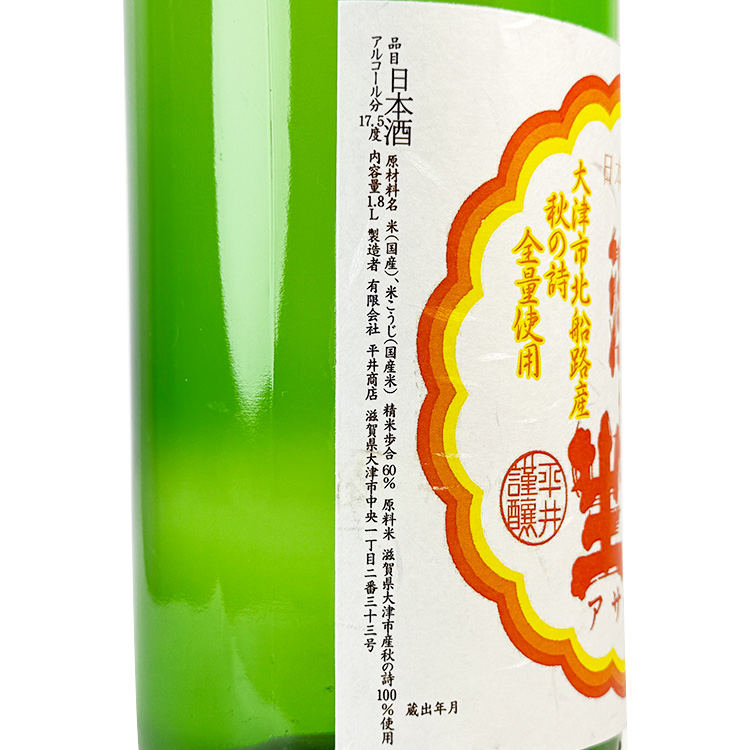 Asajio Junmai Ginjo Autumn Poem Nama【浅茅生 純米吟醸 生原酒 秋の詩】