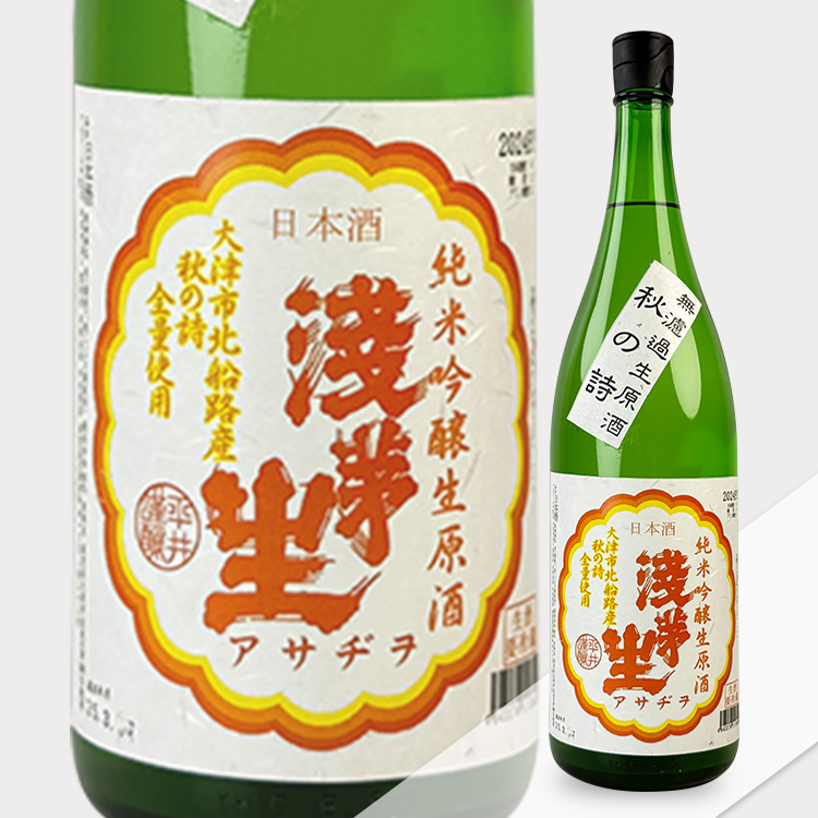Asajio Junmai Ginjo Autumn Poem Nama【浅茅生 純米吟醸 生原酒 秋の詩】