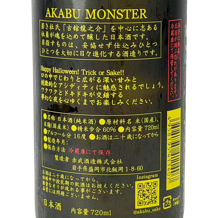 Akabu Junmai Monster【赤武 Monster 純米】